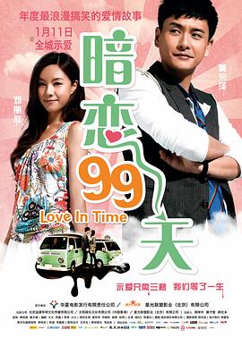 暗恋99天全集