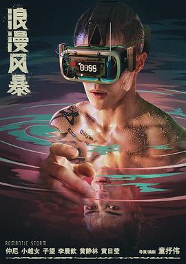 浪漫风暴2021全集