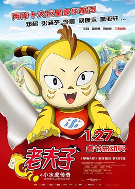 老夫子之小水虎传奇全集