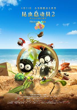 昆虫总动员2——来自远方的后援军全集