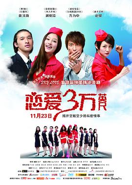 恋爱三万英尺全集