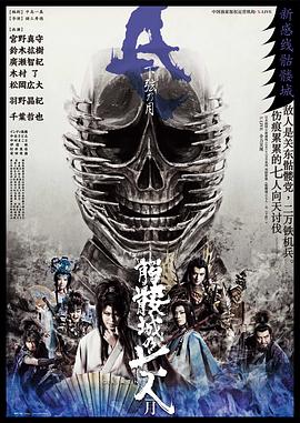 骷髅城之七人·月 (下弦)全集