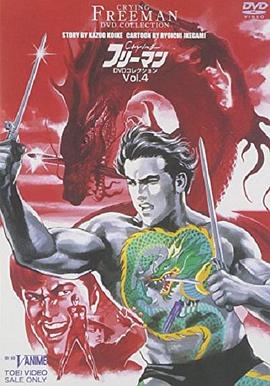 哭泣杀神6 无明流射全集