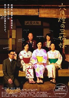 六月灯的三姐妹全集