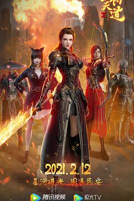 烈阳天道Ⅱ全集