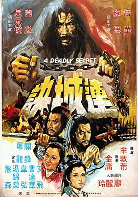 连城诀（1980）全集