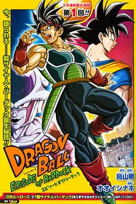 龙珠：巴达克之章全集