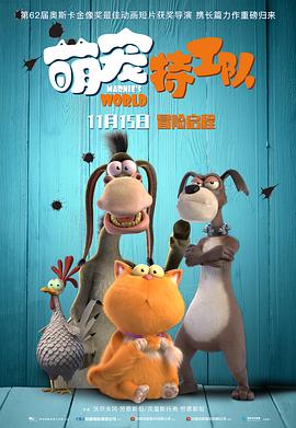 萌宠特工队全集