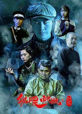 猫眼神探之红莲全集