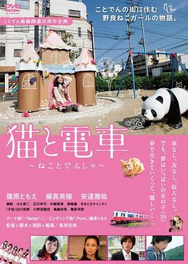 猫与电车全集