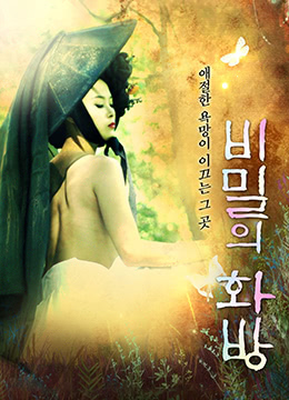 秘密的画舫全集