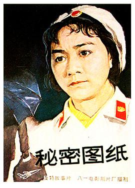 秘密图纸1965全集