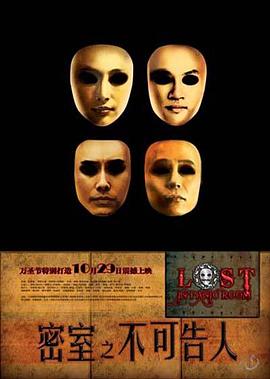 密室之不可告人全集