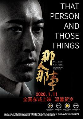 那人那事全集