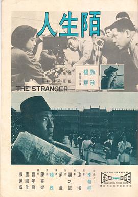 陌生人1969全集
