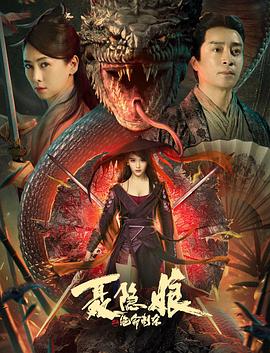 聂隐娘之绝命刺杀全集