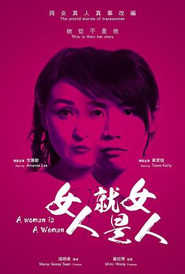 女人就是女人2018全集