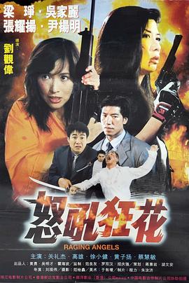 怒吼狂花全集