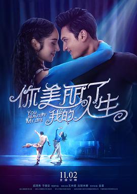 你美丽了我的人生全集