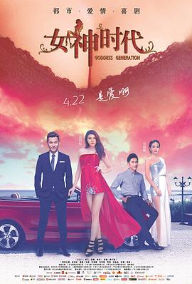 女神时代全集