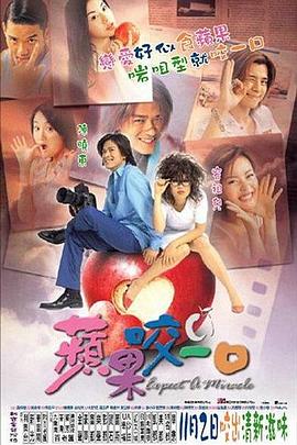 苹果的滋味全集