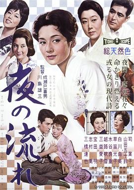 漂流的夜1960全集