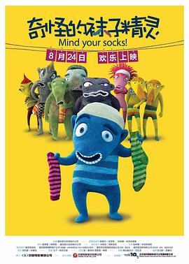 奇怪的袜子精灵全集