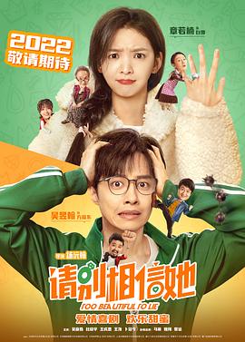 请别相信她全集