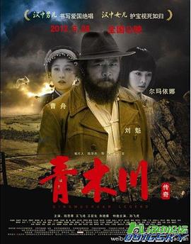 青木川传奇全集