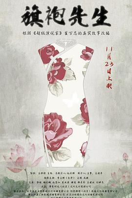 旗袍先生全集