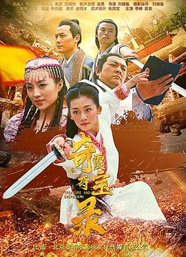 奇霞夺宝录全集