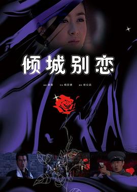 倾城别恋全集