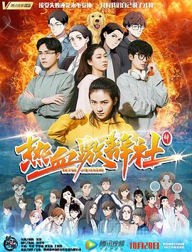 热血激辩社全集