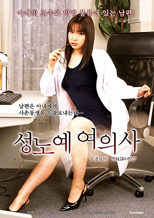 人妻女医 性奴隷の悦び全集