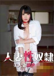 人妻调教日记全集