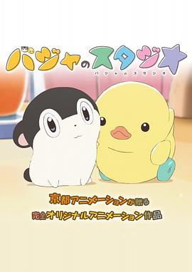 巴加的工作室全集