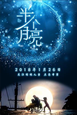 半个月亮全集