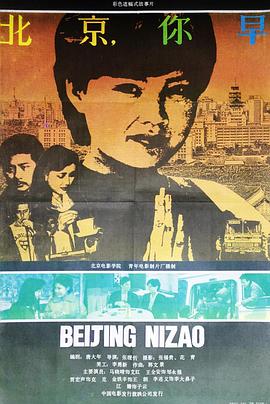 北京，你早全集