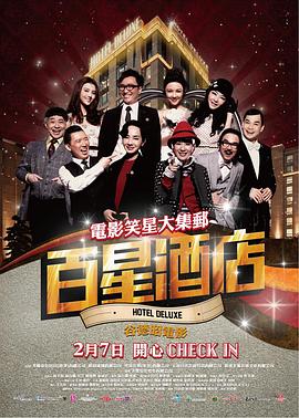 百星酒店全集