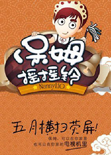 保姆摇摇铃全集