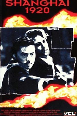 上海1920全集