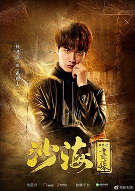 沙海番外之画媒全集