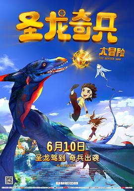 圣龙奇兵大冒险全集