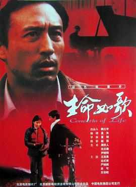 生命如歌全集