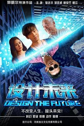设计未来全集
