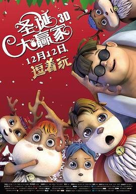 圣诞大赢家全集