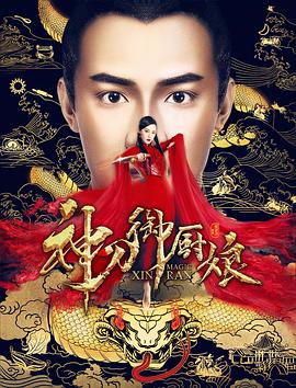 神刀御厨娘全集