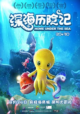 深海历险记全集