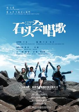 石头会唱歌全集