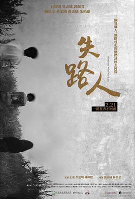 失路人全集